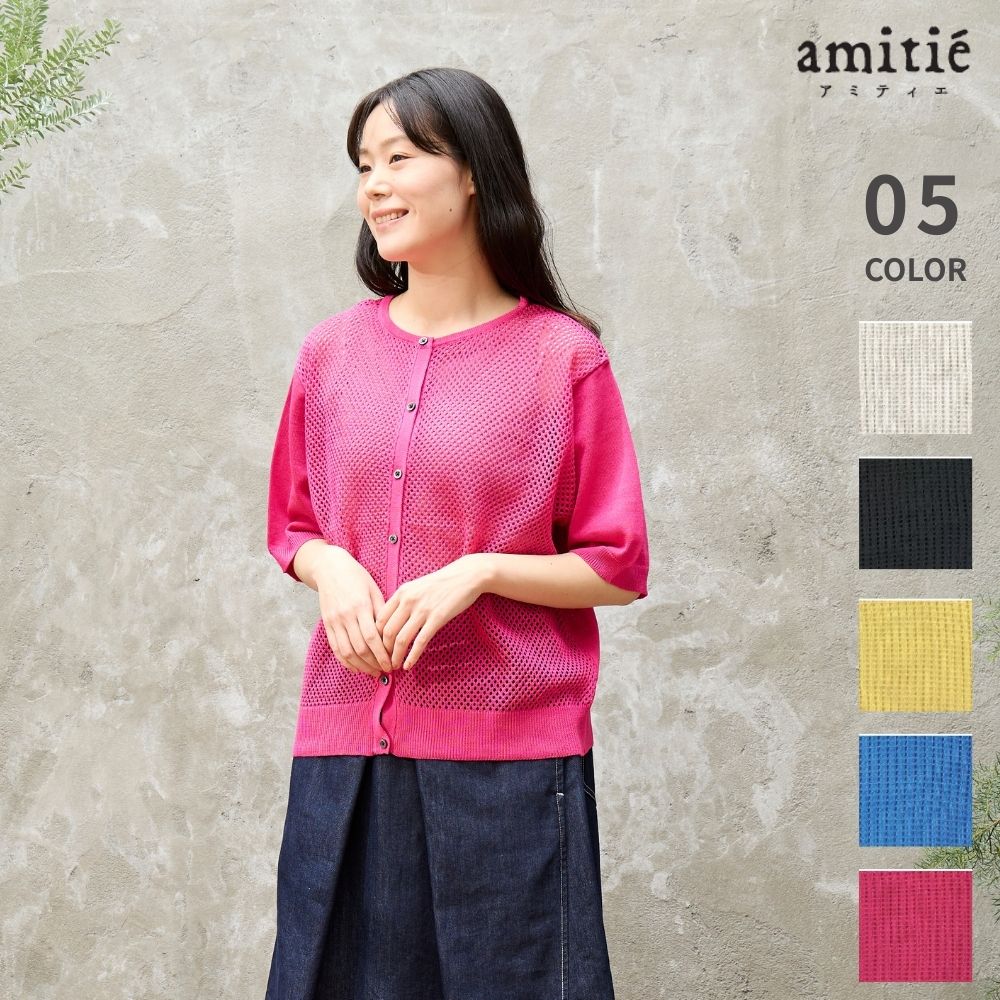 スルーメッシュ ５分袖カーディガン