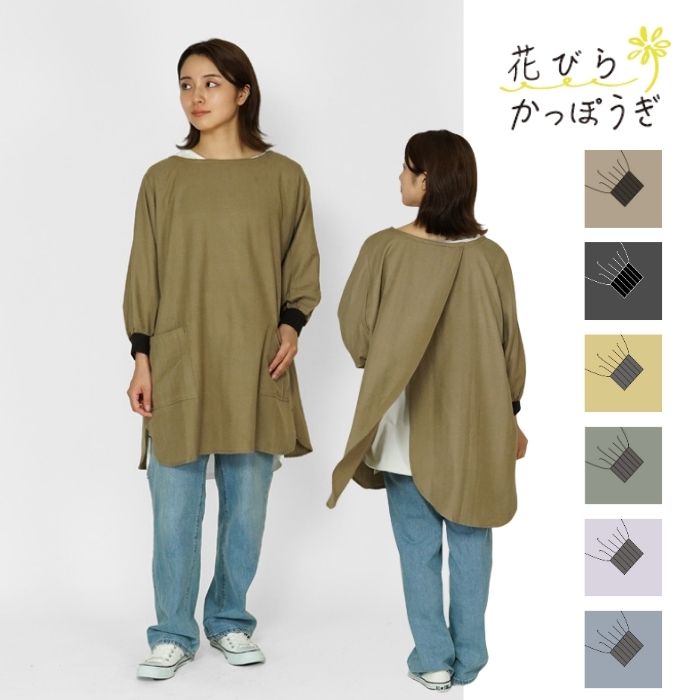 ライトウィンド 花びらリブ袖かっぽうぎ