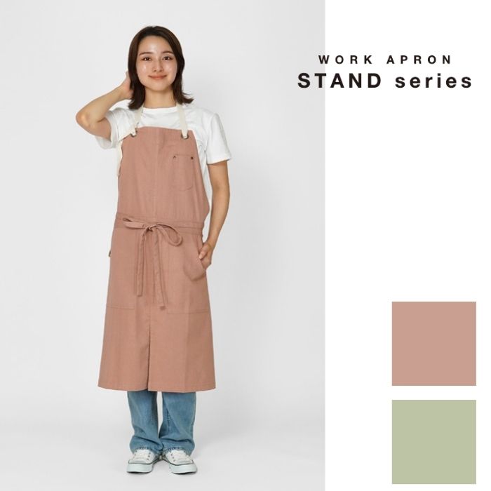 パステルスタンド ロングエプロン