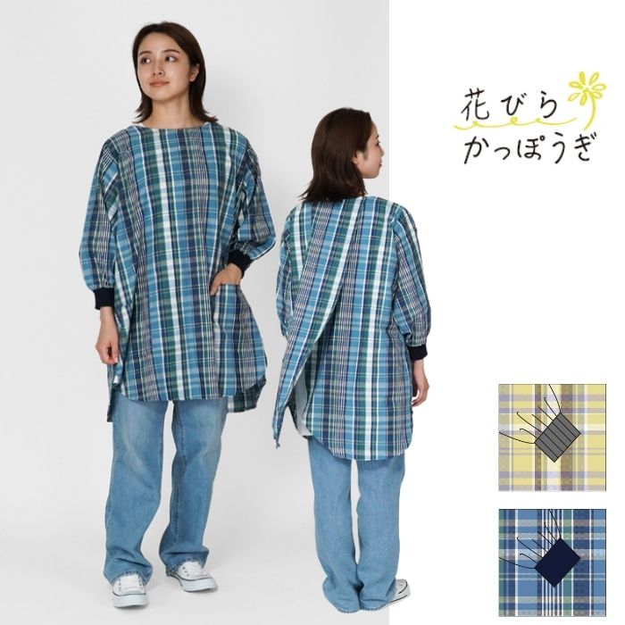 ドストチェック 花びらリブ袖かっぽうぎ