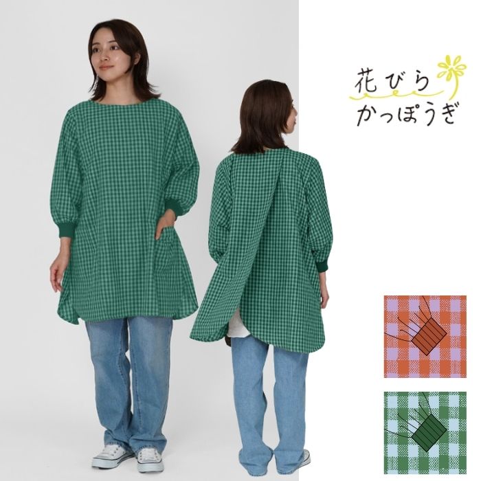 カラードギンガム 花びらリブ袖かっぽうぎ
