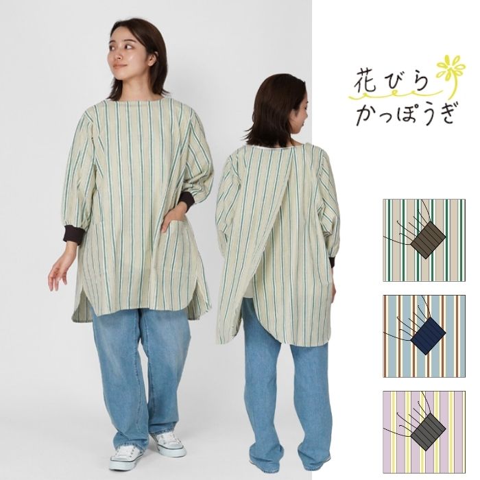 ストリートストライプ 花びらリブ袖かっぽうぎ