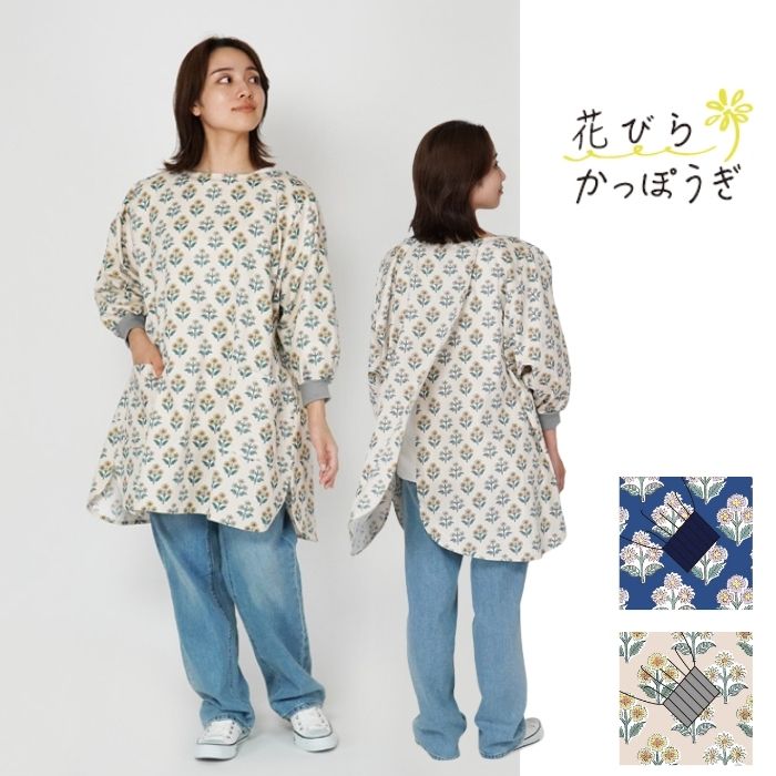 スコマール 花びらリブ袖かっぽうぎ