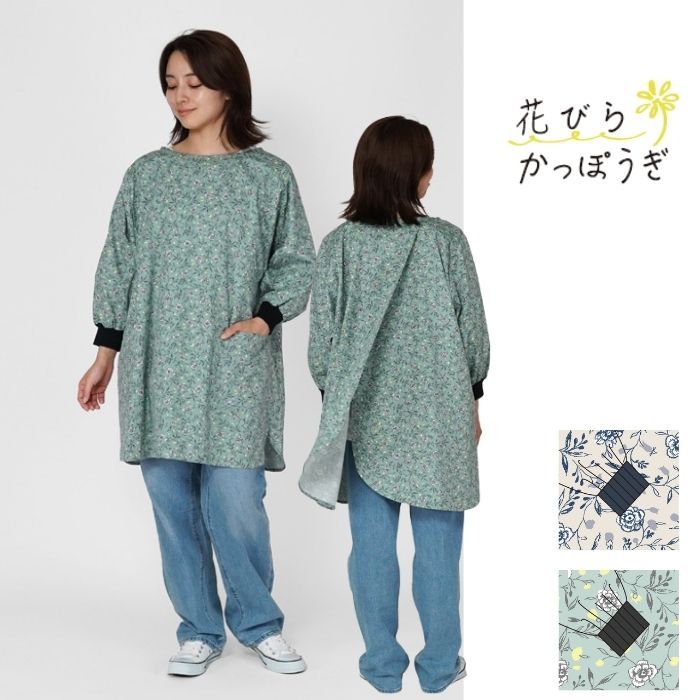 リーテンブローマ 花びらリブ袖かっぽうぎ