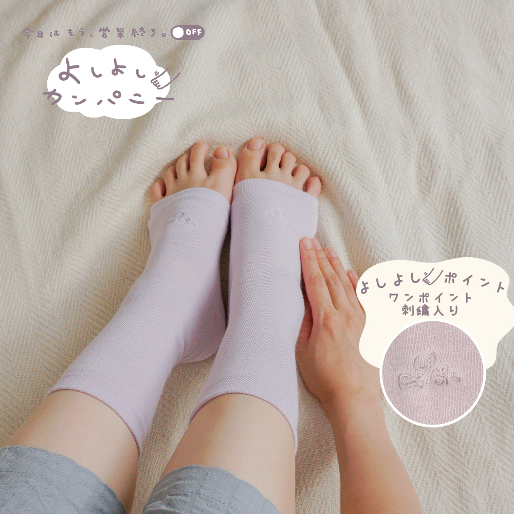 よしよしカンパニー シルクおやすみソックス