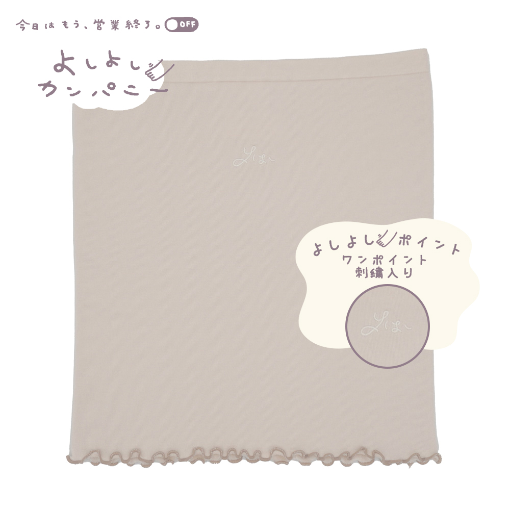 よしよしカンパニー はらまき