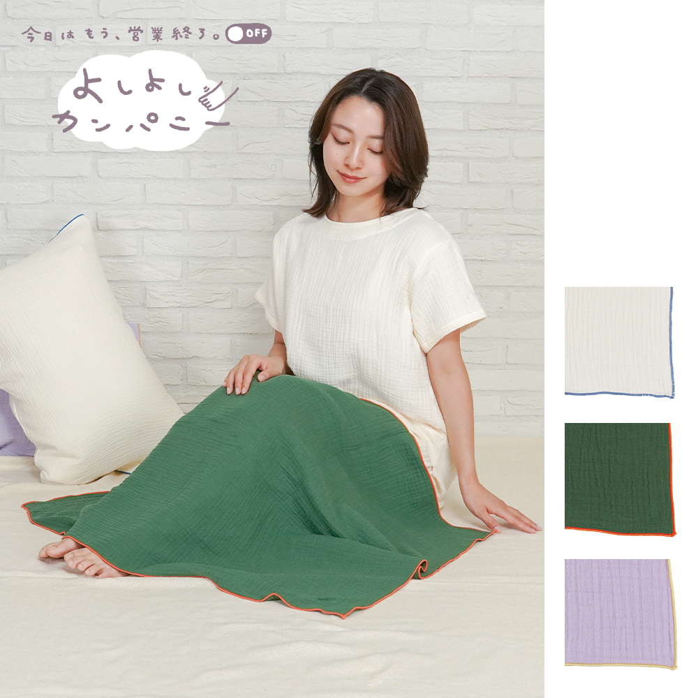 よしよしカンパニー ブランケットＳ