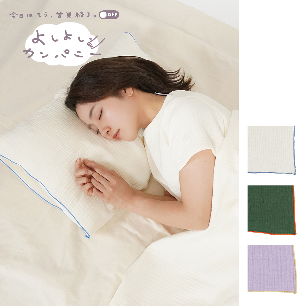 よしよしカンパニー ピローカバー