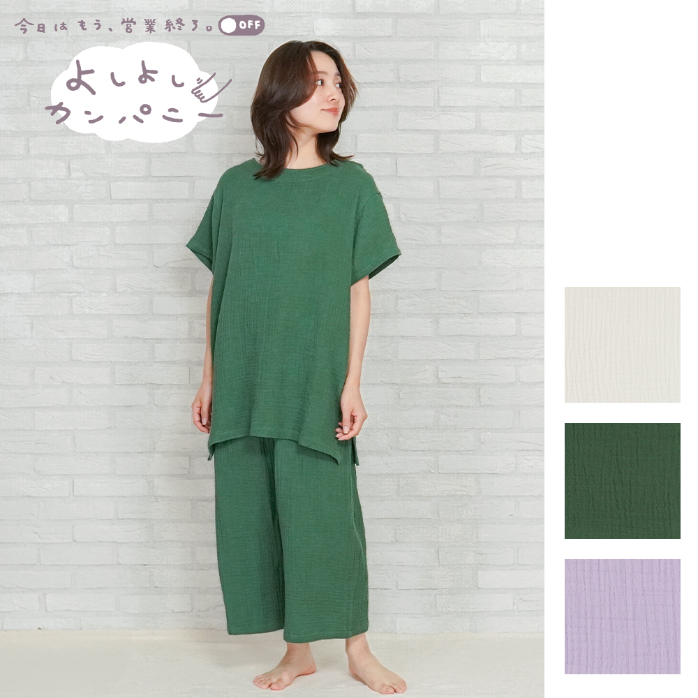 よしよしカンパニー ルームウェア
