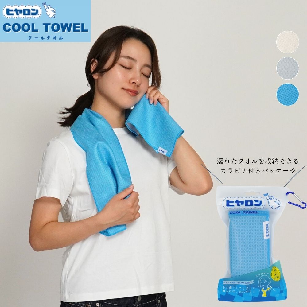 クールワッフル クールタオル