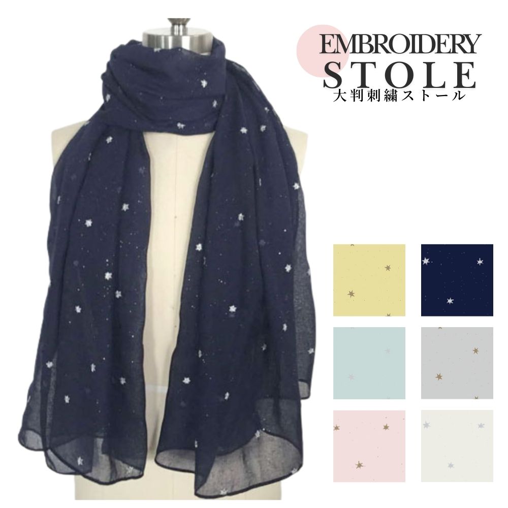 トゥインクルスター　ストール