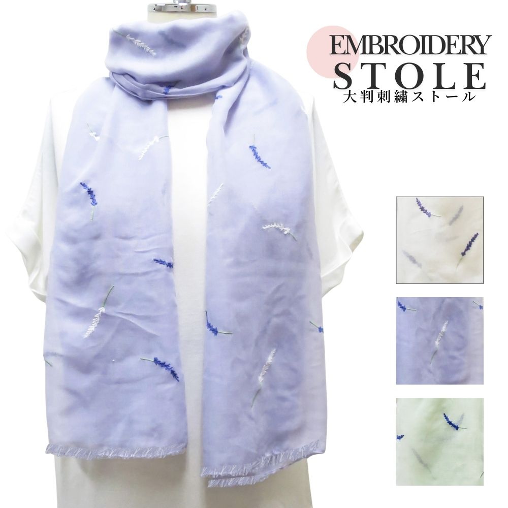 ラベンダーステッチ　ストール