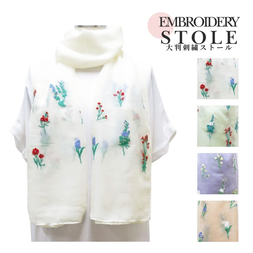 リトルガーデン　ストール