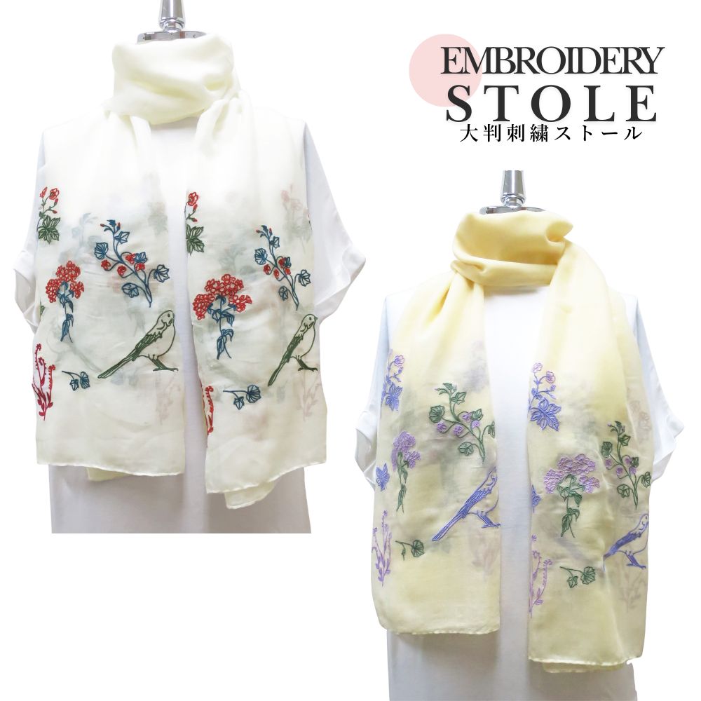 フルールバード　ストール