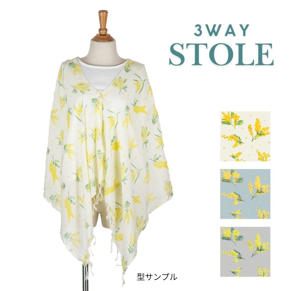 ミモザフルール　３WAYストール