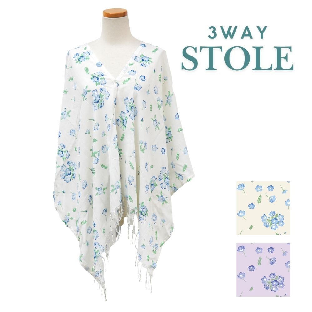 ネモフィラ　３WAYストール