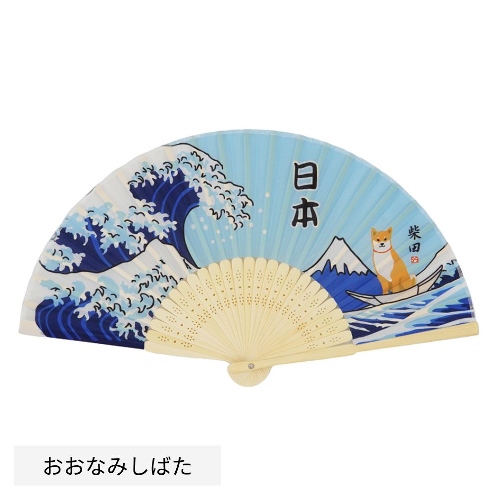 おおなみしばた　扇子