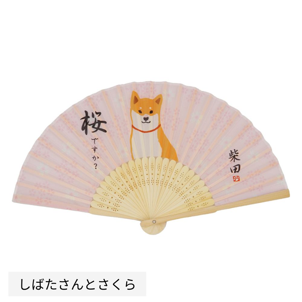 しばたさんとさくら　扇子